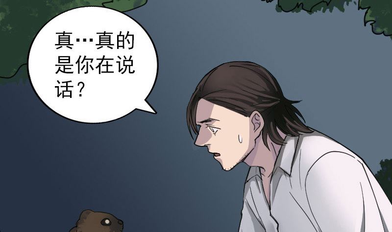 《天降横祸》漫画最新章节第59话 黄皮子说话免费下拉式在线观看章节第【53】张图片