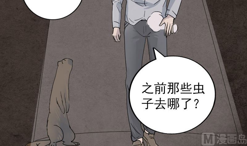 《天降横祸》漫画最新章节第59话 黄皮子说话免费下拉式在线观看章节第【60】张图片