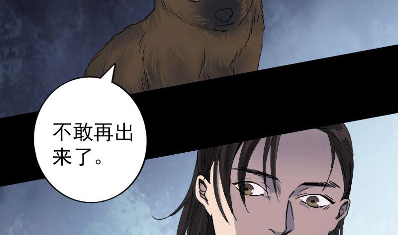 《天降横祸》漫画最新章节第59话 黄皮子说话免费下拉式在线观看章节第【62】张图片