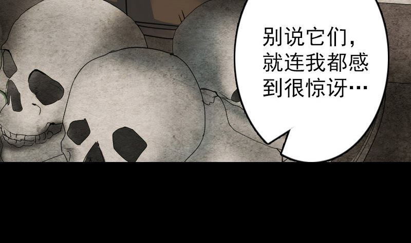 《天降横祸》漫画最新章节第59话 黄皮子说话免费下拉式在线观看章节第【65】张图片