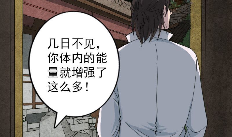 《天降横祸》漫画最新章节第59话 黄皮子说话免费下拉式在线观看章节第【67】张图片