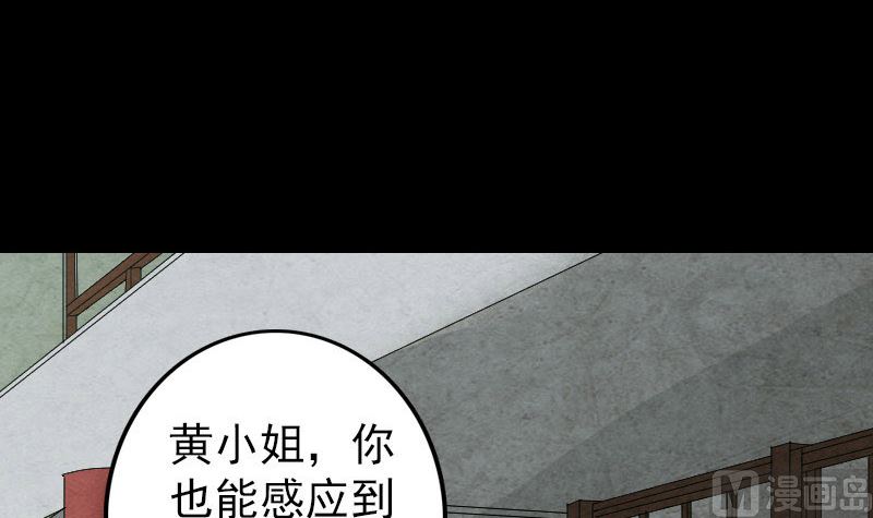 《天降横祸》漫画最新章节第59话 黄皮子说话免费下拉式在线观看章节第【69】张图片