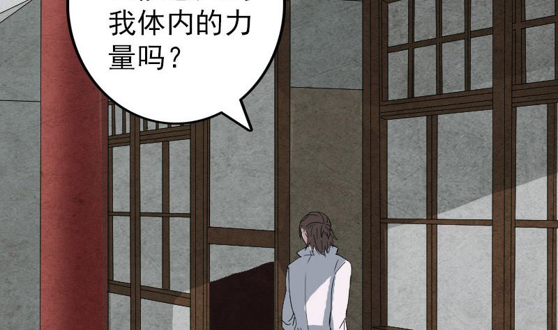 《天降横祸》漫画最新章节第59话 黄皮子说话免费下拉式在线观看章节第【70】张图片