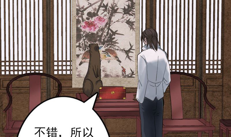 《天降横祸》漫画最新章节第59话 黄皮子说话免费下拉式在线观看章节第【73】张图片