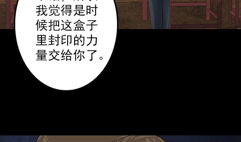 《天降横祸》漫画最新章节第59话 黄皮子说话免费下拉式在线观看章节第【74】张图片