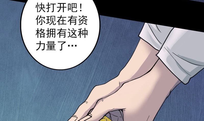 《天降横祸》漫画最新章节第59话 黄皮子说话免费下拉式在线观看章节第【76】张图片