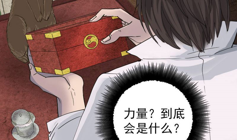 《天降横祸》漫画最新章节第59话 黄皮子说话免费下拉式在线观看章节第【79】张图片