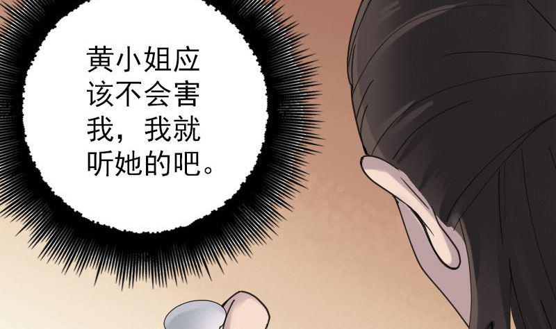 《天降横祸》漫画最新章节第60话 强大的力量免费下拉式在线观看章节第【19】张图片