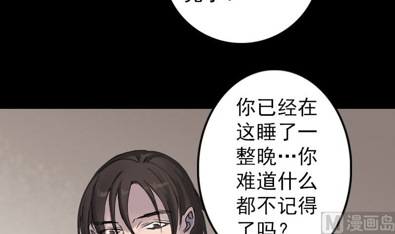 《天降横祸》漫画最新章节第60话 强大的力量免费下拉式在线观看章节第【57】张图片