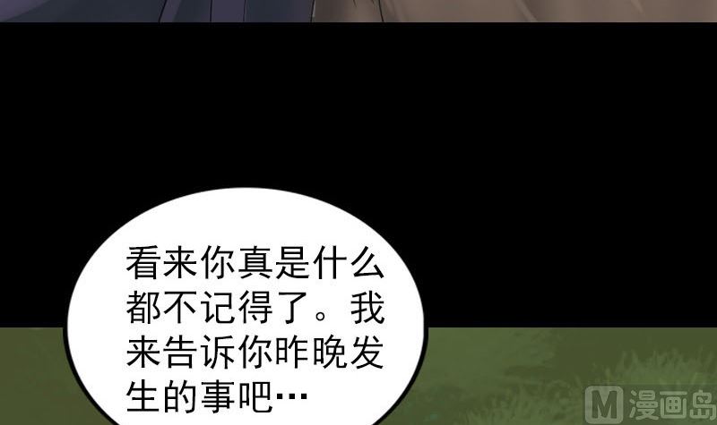 《天降横祸》漫画最新章节第60话 强大的力量免费下拉式在线观看章节第【60】张图片