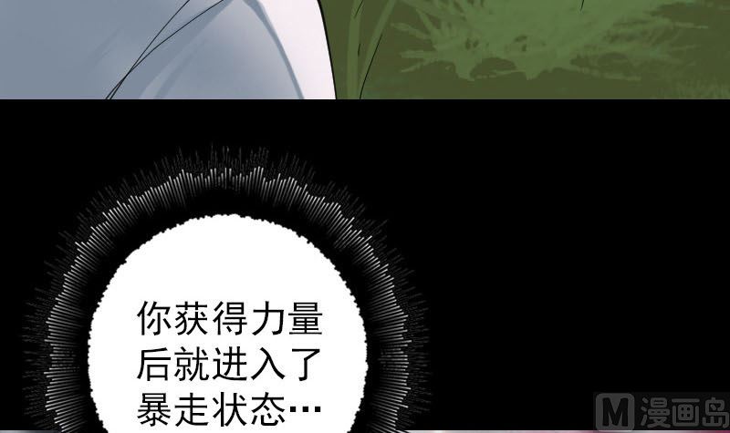 《天降横祸》漫画最新章节第60话 强大的力量免费下拉式在线观看章节第【63】张图片