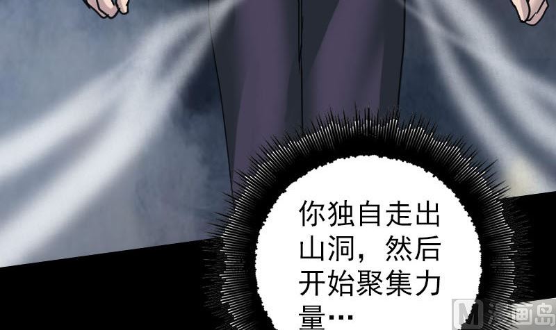 《天降横祸》漫画最新章节第60话 强大的力量免费下拉式在线观看章节第【66】张图片