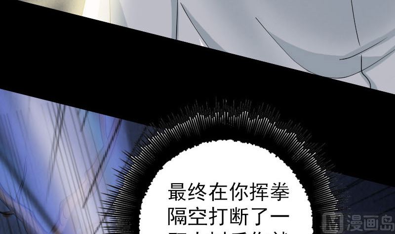 《天降横祸》漫画最新章节第60话 强大的力量免费下拉式在线观看章节第【69】张图片