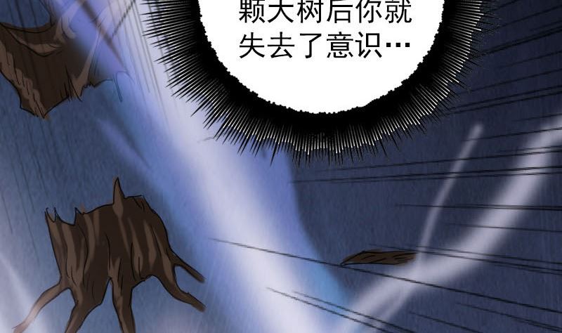 《天降横祸》漫画最新章节第60话 强大的力量免费下拉式在线观看章节第【70】张图片