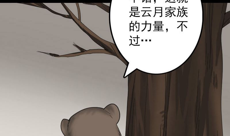 《天降横祸》漫画最新章节第60话 强大的力量免费下拉式在线观看章节第【85】张图片