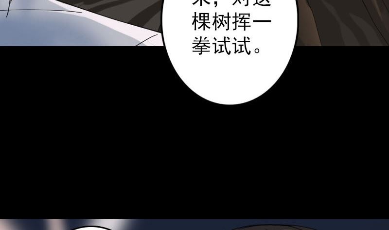 《天降横祸》漫画最新章节第60话 强大的力量免费下拉式在线观看章节第【89】张图片