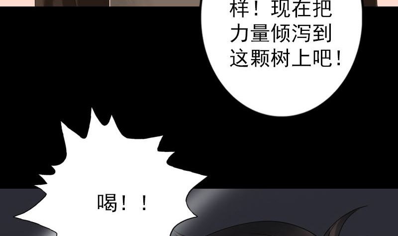 《天降横祸》漫画最新章节第60话 强大的力量免费下拉式在线观看章节第【98】张图片