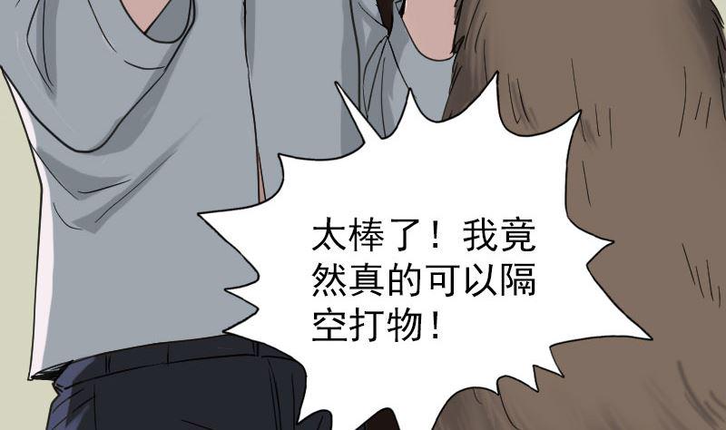 《天降横祸》漫画最新章节第61话 隔空打物免费下拉式在线观看章节第【13】张图片