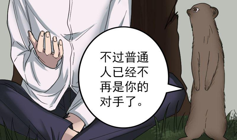 《天降横祸》漫画最新章节第61话 隔空打物免费下拉式在线观看章节第【22】张图片