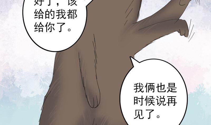 《天降横祸》漫画最新章节第61话 隔空打物免费下拉式在线观看章节第【29】张图片