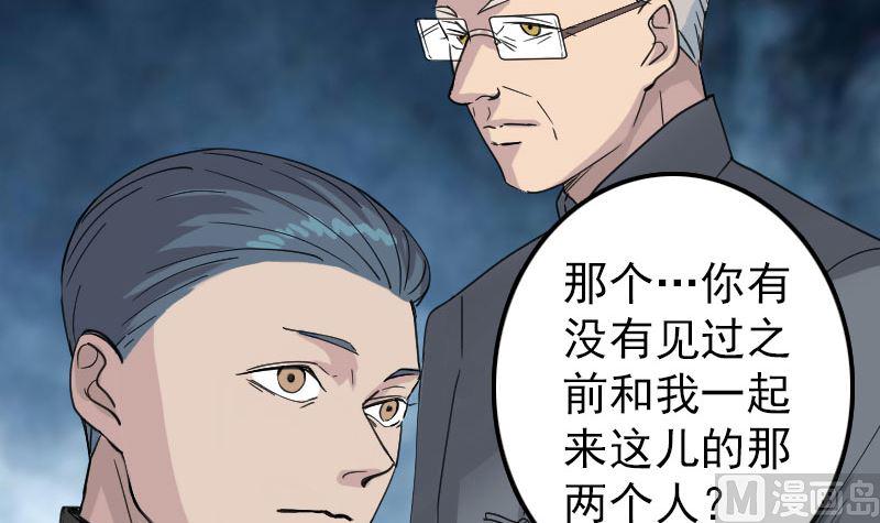 《天降横祸》漫画最新章节第61话 隔空打物免费下拉式在线观看章节第【33】张图片