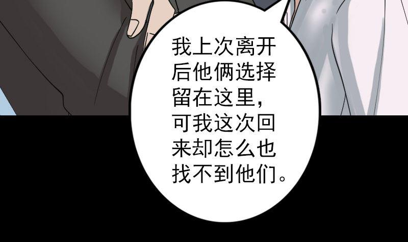 《天降横祸》漫画最新章节第61话 隔空打物免费下拉式在线观看章节第【35】张图片