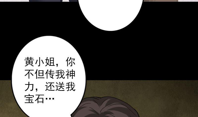 《天降横祸》漫画最新章节第61话 隔空打物免费下拉式在线观看章节第【38】张图片