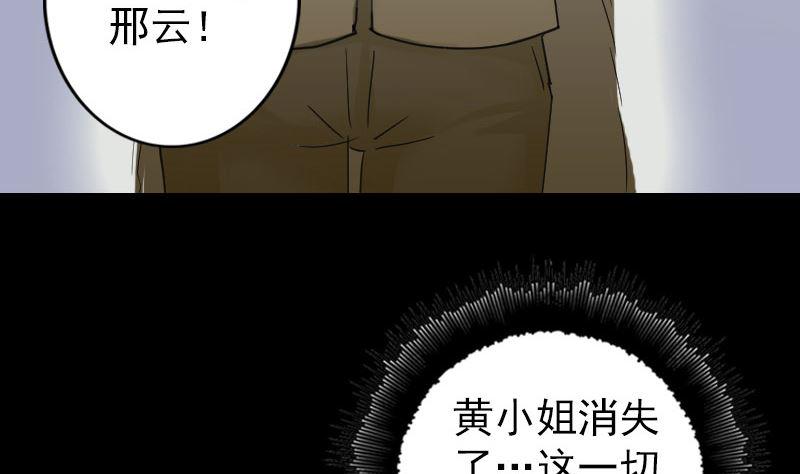 《天降横祸》漫画最新章节第61话 隔空打物免费下拉式在线观看章节第【44】张图片