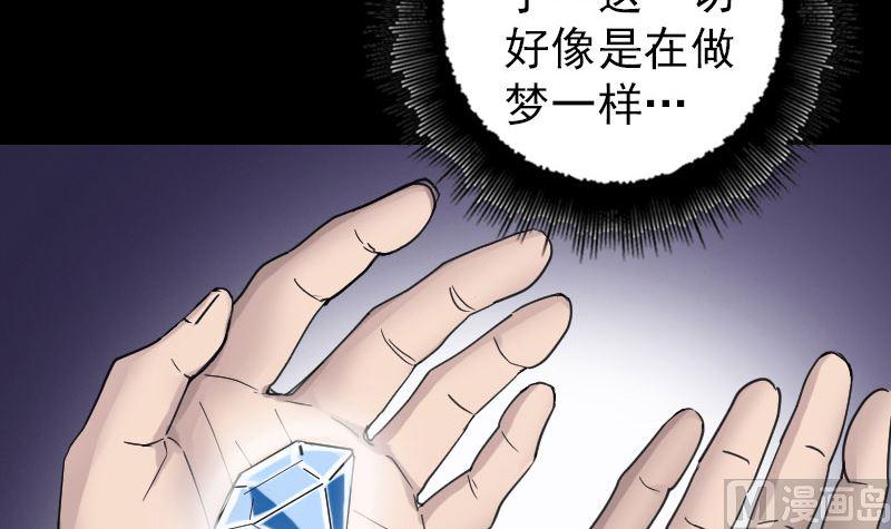 《天降横祸》漫画最新章节第61话 隔空打物免费下拉式在线观看章节第【45】张图片