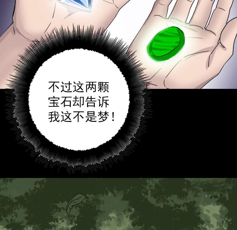 《天降横祸》漫画最新章节第61话 隔空打物免费下拉式在线观看章节第【46】张图片