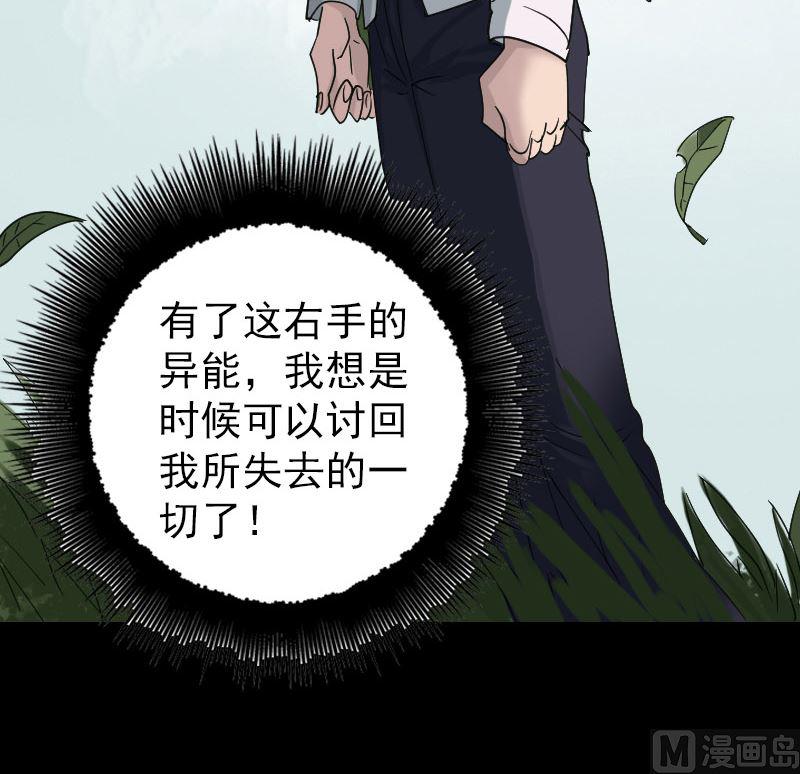 《天降横祸》漫画最新章节第61话 隔空打物免费下拉式在线观看章节第【48】张图片