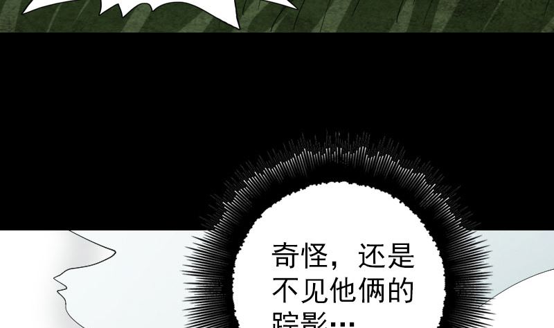 《天降横祸》漫画最新章节第61话 隔空打物免费下拉式在线观看章节第【52】张图片