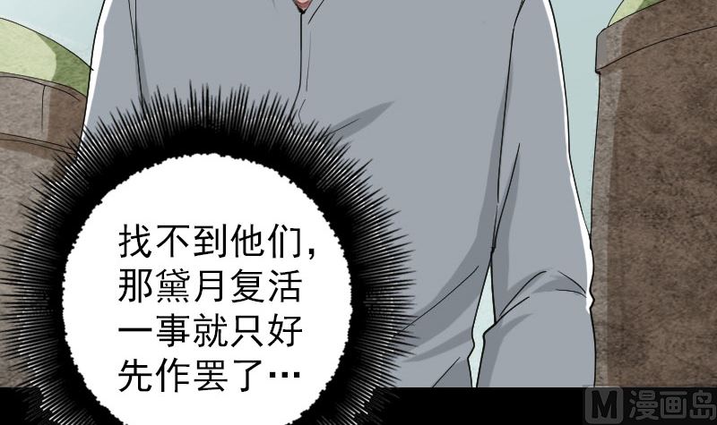 《天降横祸》漫画最新章节第61话 隔空打物免费下拉式在线观看章节第【54】张图片