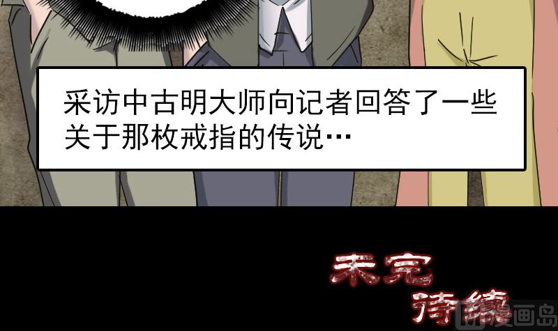 《天降横祸》漫画最新章节第61话 隔空打物免费下拉式在线观看章节第【84】张图片