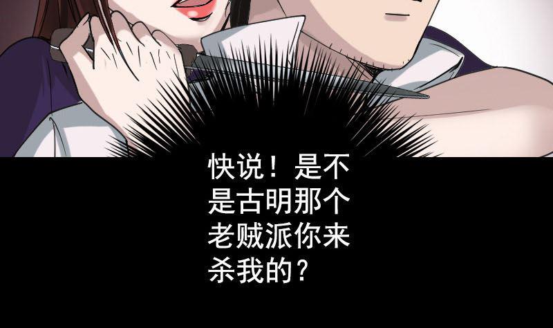 《天降横祸》漫画最新章节第62话 绝杀之地免费下拉式在线观看章节第【32】张图片