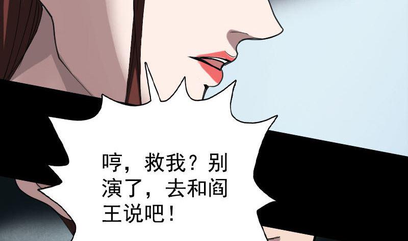 《天降横祸》漫画最新章节第62话 绝杀之地免费下拉式在线观看章节第【37】张图片