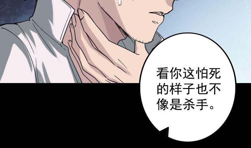 《天降横祸》漫画最新章节第62话 绝杀之地免费下拉式在线观看章节第【46】张图片