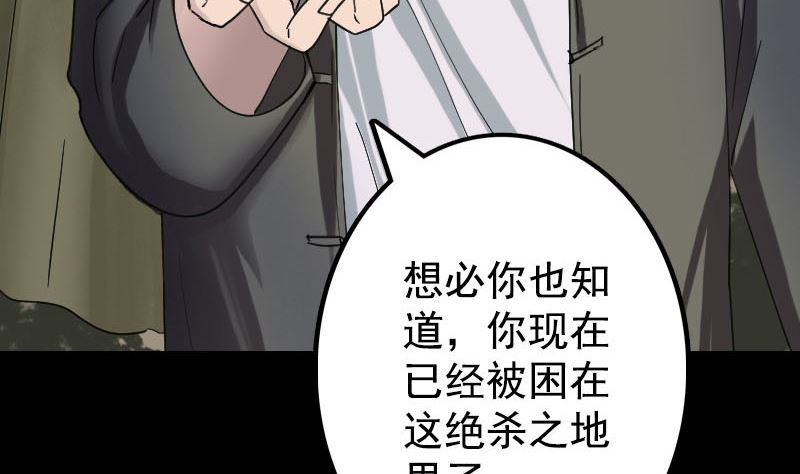 《天降横祸》漫画最新章节第62话 绝杀之地免费下拉式在线观看章节第【74】张图片