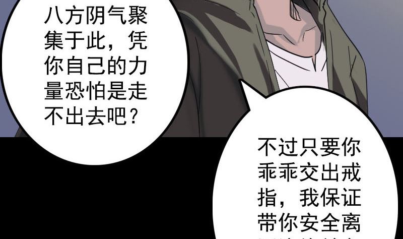 《天降横祸》漫画最新章节第62话 绝杀之地免费下拉式在线观看章节第【77】张图片