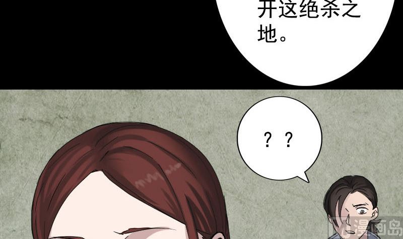 《天降横祸》漫画最新章节第62话 绝杀之地免费下拉式在线观看章节第【78】张图片