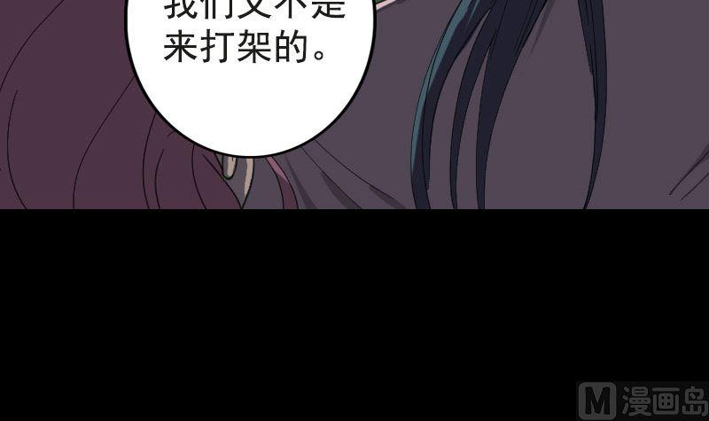 《天降横祸》漫画最新章节第63话 凶刹女免费下拉式在线观看章节第【12】张图片