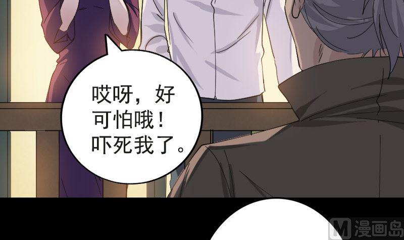 《天降横祸》漫画最新章节第63话 凶刹女免费下拉式在线观看章节第【18】张图片