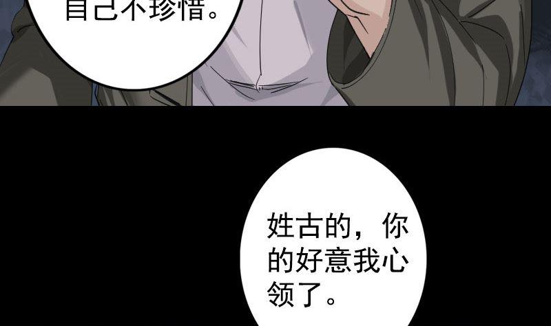 《天降横祸》漫画最新章节第63话 凶刹女免费下拉式在线观看章节第【23】张图片