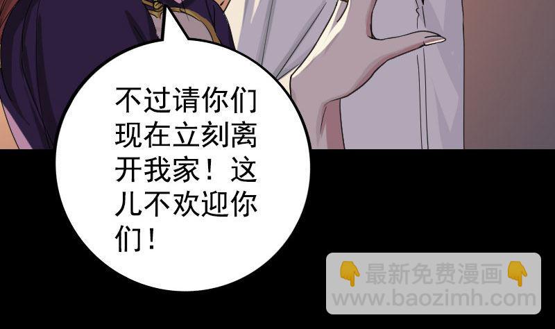 《天降横祸》漫画最新章节第63话 凶刹女免费下拉式在线观看章节第【25】张图片