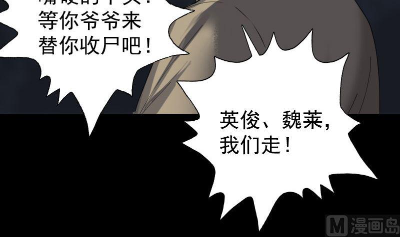 《天降横祸》漫画最新章节第63话 凶刹女免费下拉式在线观看章节第【27】张图片