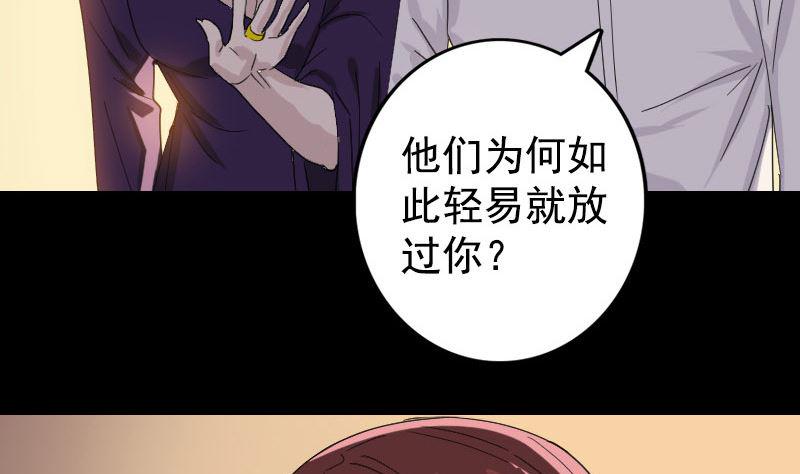 《天降横祸》漫画最新章节第63话 凶刹女免费下拉式在线观看章节第【29】张图片