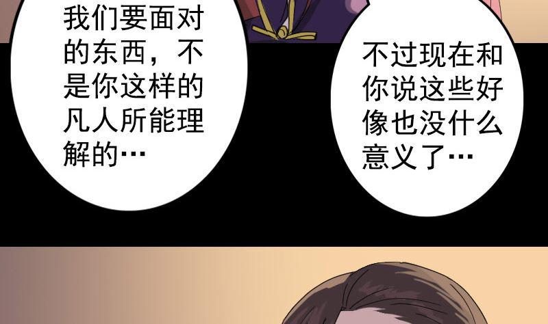 《天降横祸》漫画最新章节第63话 凶刹女免费下拉式在线观看章节第【31】张图片