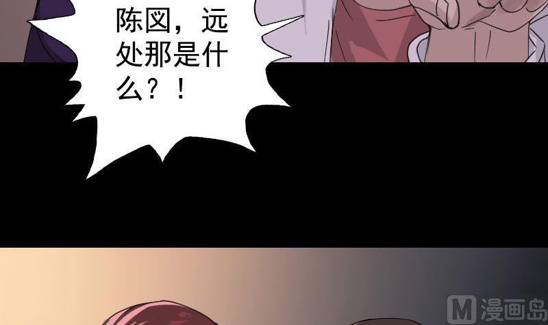 《天降横祸》漫画最新章节第63话 凶刹女免费下拉式在线观看章节第【33】张图片