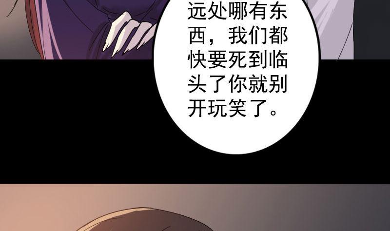 《天降横祸》漫画最新章节第63话 凶刹女免费下拉式在线观看章节第【35】张图片