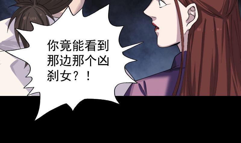 《天降横祸》漫画最新章节第63话 凶刹女免费下拉式在线观看章节第【44】张图片